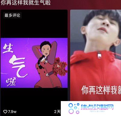 《抖音》你再这样我就生气啦拍摄教程