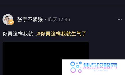 《抖音》你再这样我就生气啦拍摄教程