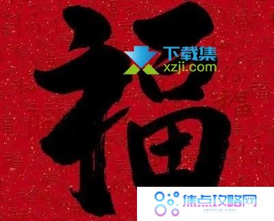 2022年支付宝友善福获得方法 百分百出友善福图片大全