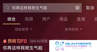 《抖音》你再这样我就生气啦拍摄教程