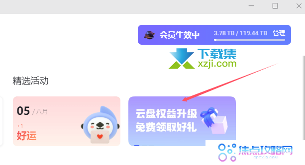 阿里云盘三方应用权益大放送，SVIP用户专享回馈
