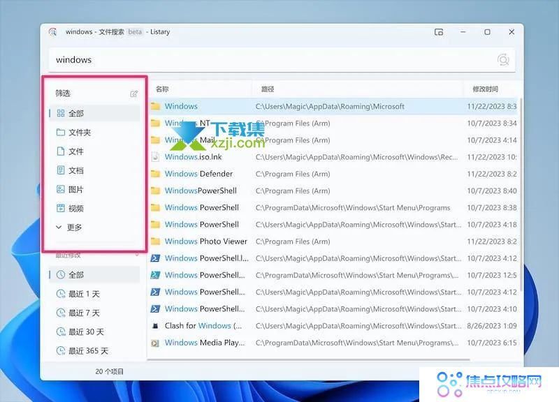Listary6.3新版本,带来更强大的Windows文件检索体验