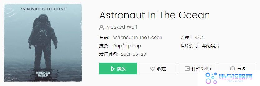《抖音》Astronaut In The Ocean歌曲完整版试听入口