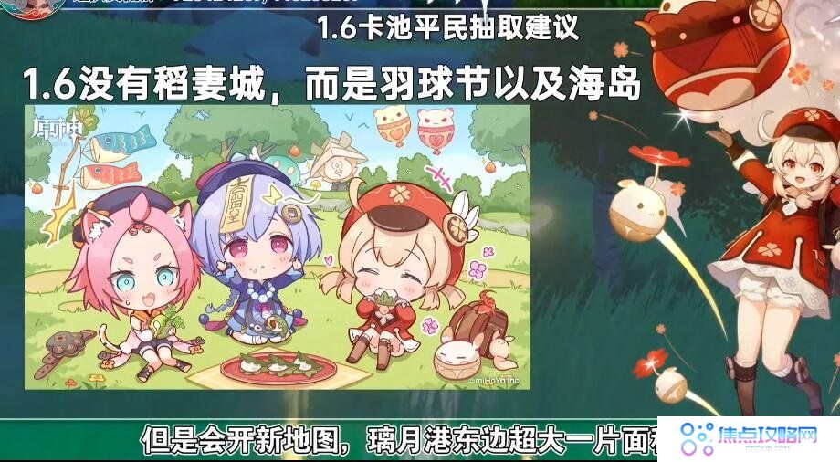 《原神》1.6版本更新时间介绍