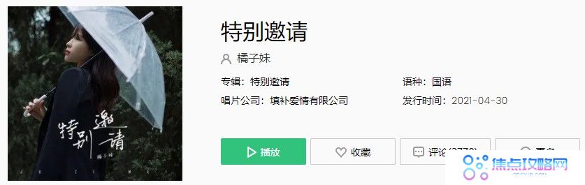 《抖音》特别邀请歌曲完整版在线试听入口