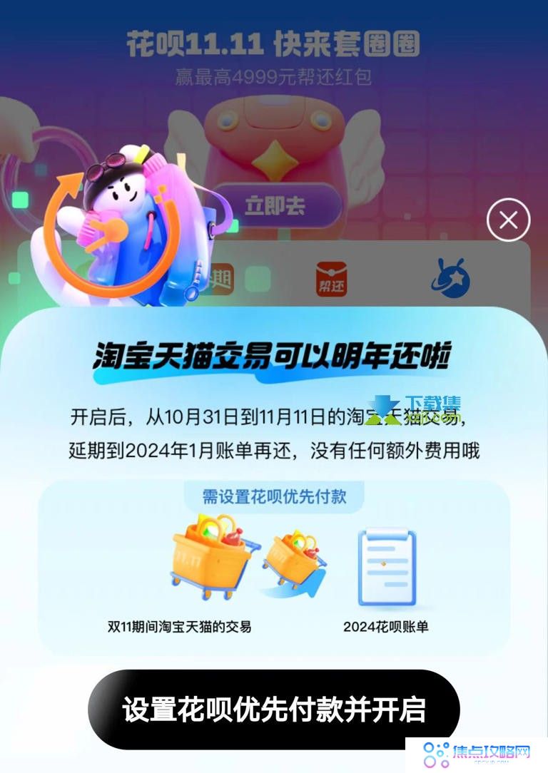 支付宝花呗推出“今年花，明年还”活动，延迟还款至2024年