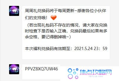 2021年《创造与魔法》5月24日礼包兑换码领取