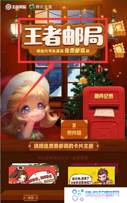 《王者荣耀》王者邮局入口位置介绍