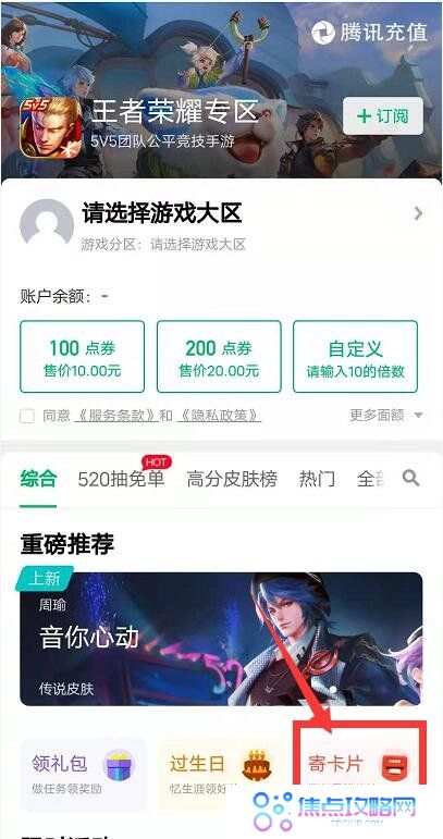 《王者荣耀》邮局寄卡片活动链接地址