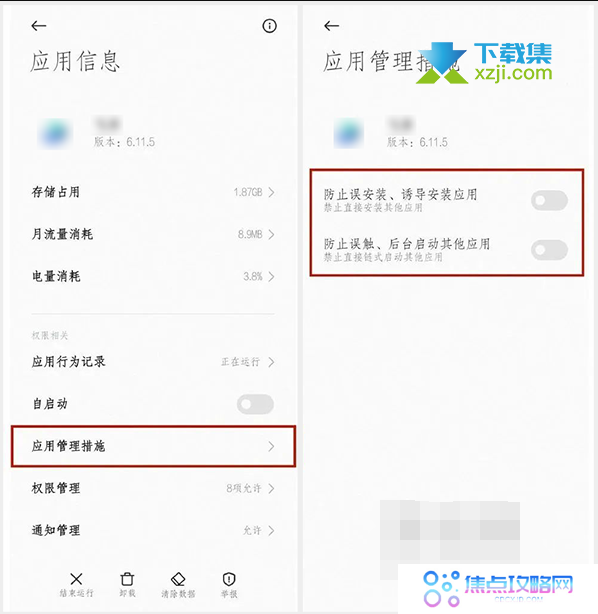 小米澎湃OS更新：全新隐私保护功能阻止摇一摇广告和误下载应用
