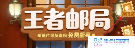 《王者荣耀》神秘好友查询教程