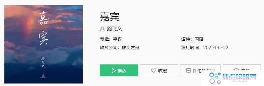 《抖音》嘉宾路飞文歌曲完整版在线试听入口