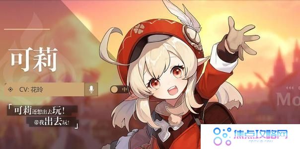 《原神》1.6版本UP池四星角色介绍