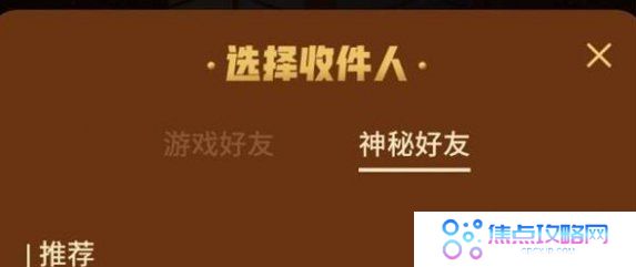 《王者荣耀》神秘好友查询教程