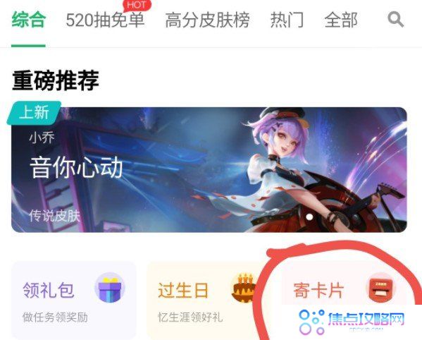 《王者荣耀》神秘好友查询教程