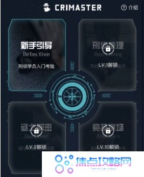 《Crimaster犯罪大师》5月24日每日挑战答案