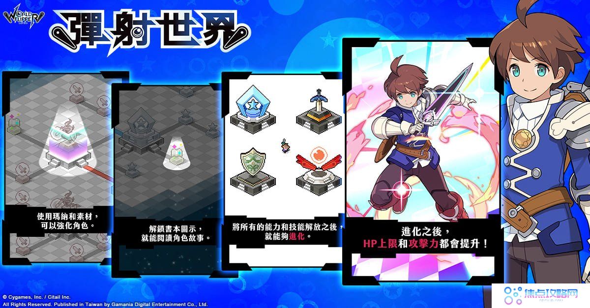 《弹射世界》5 月24 日开放预先下载公开游戏系统及玩法介绍