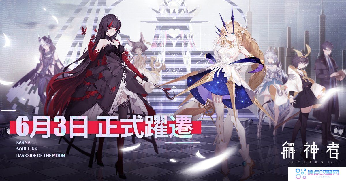 预约突破10万人《解神者》宣布6月3日于台港澳正式上线同步公开两河源流PV