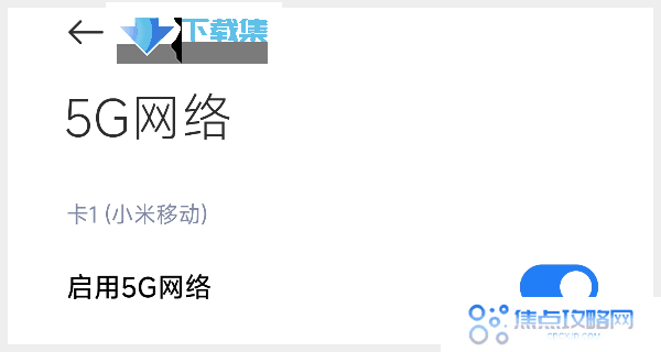 手机5G网络开关消失：用户选择权被限制？