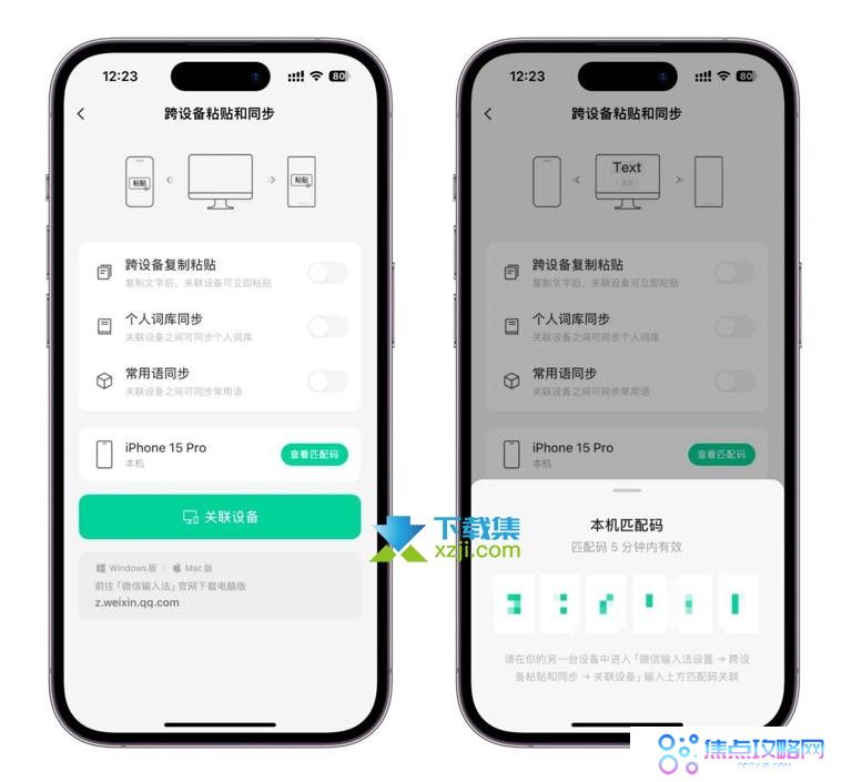 微信输入法iOS版更新，跨设备复制粘贴功能上线