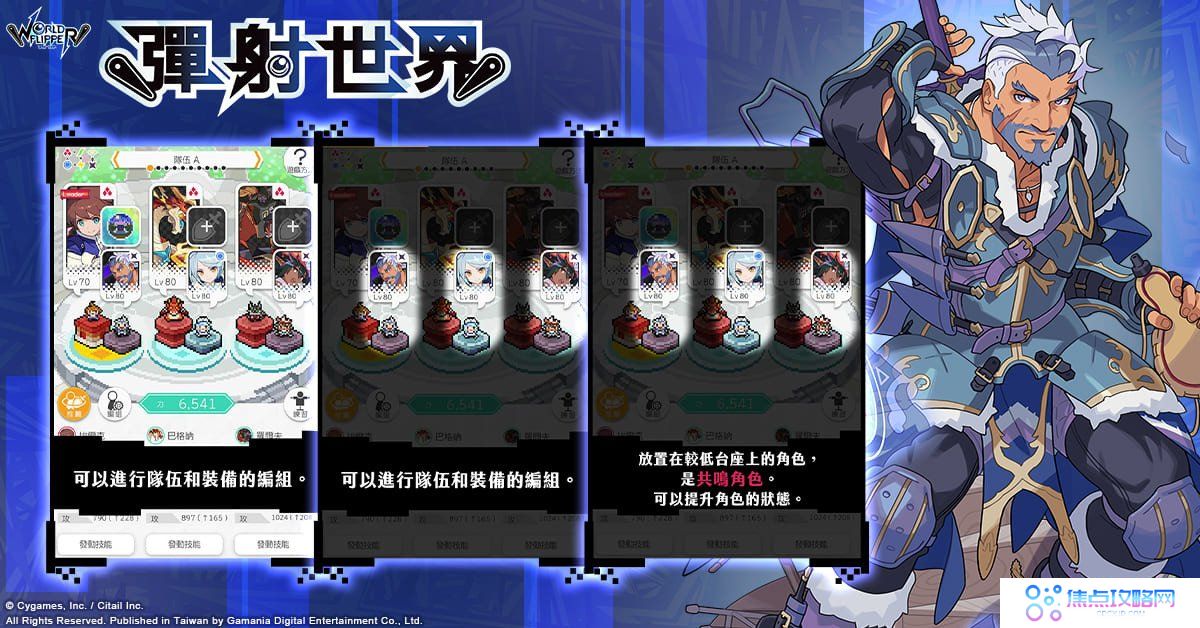 《弹射世界》5 月24 日开放预先下载公开游戏系统及玩法介绍