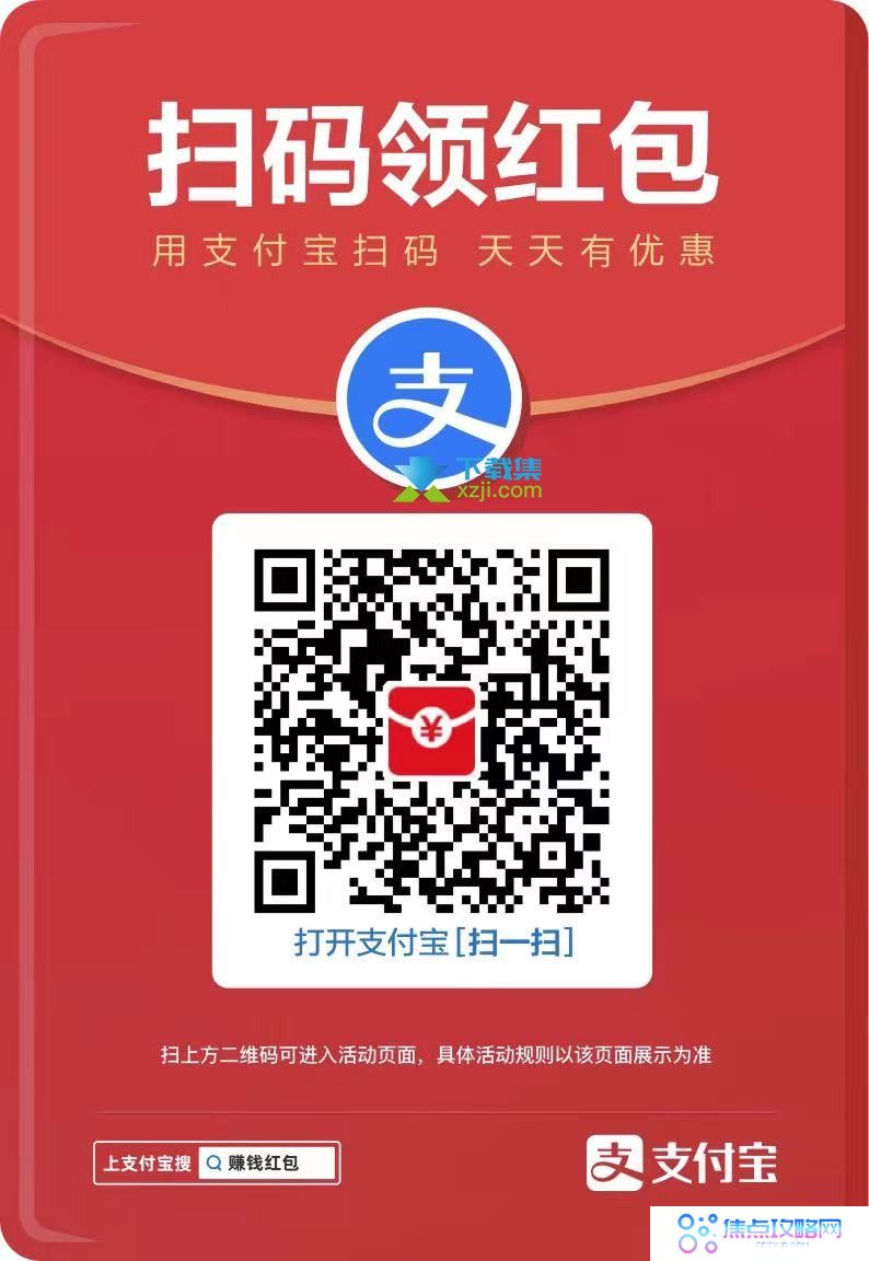 2023年支付宝扫码领红包二维码在哪开通 支付宝赚钱红包位置介绍