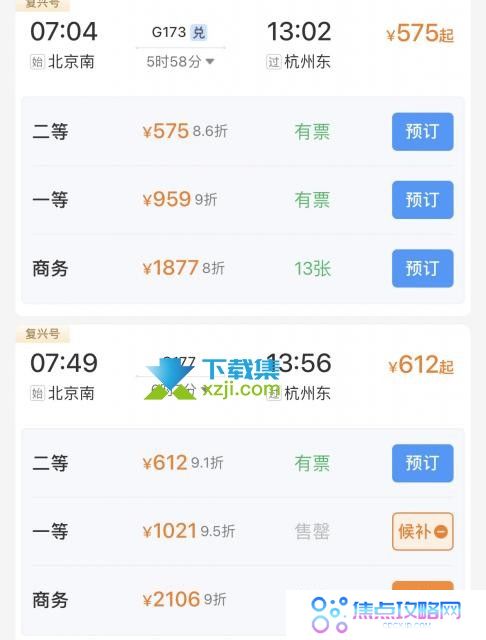 12306APP改版升级: 新增车票折扣信息显示，旅客购票体验升级