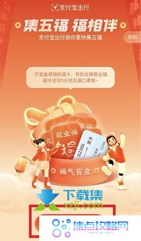 2022支付宝隐藏福卡获得方法 集齐支付宝隐藏福卡方法