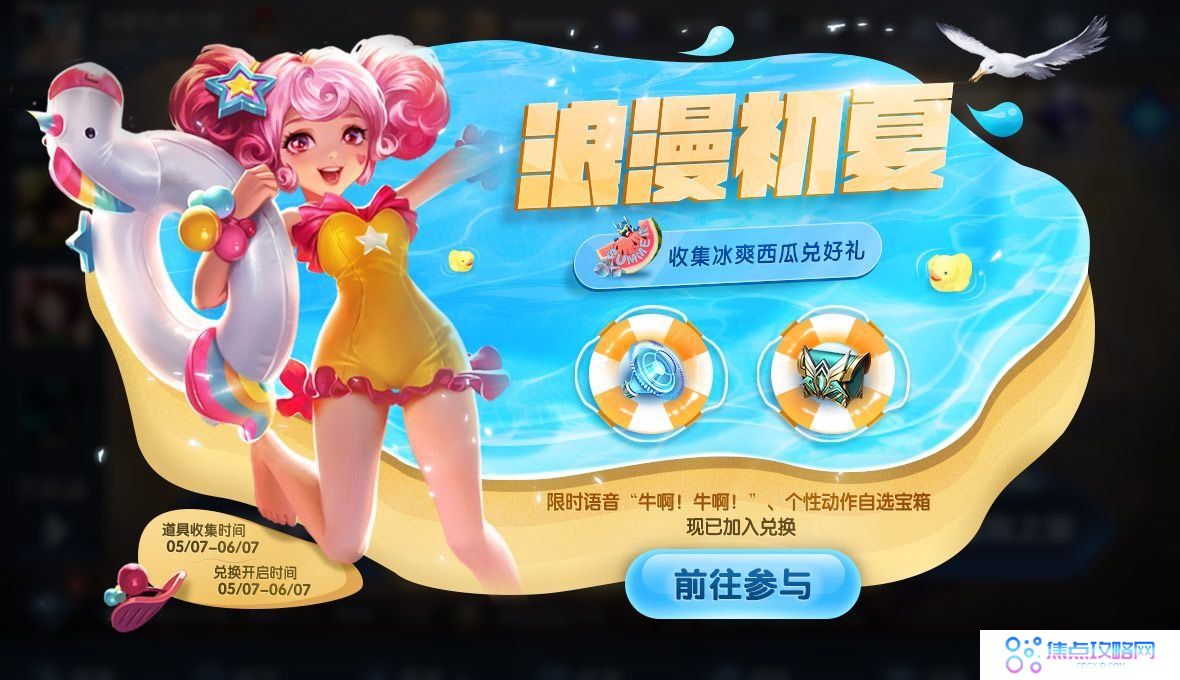 《王者荣耀》限时牛啊牛啊语音包获取攻略