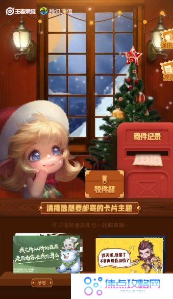 《王者荣耀》邮局寄卡片活动链接地址