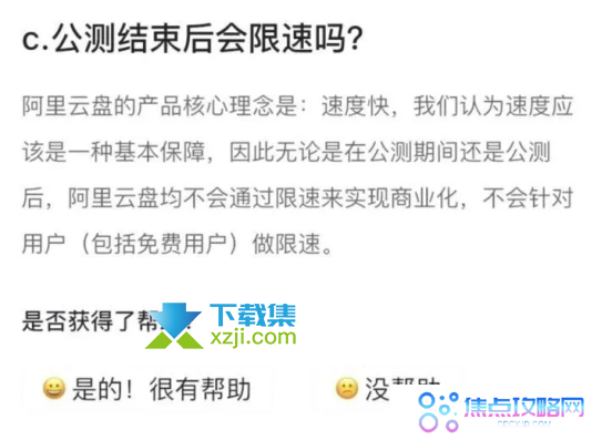 阿里云盘变相限速！上线下载高峰SVIP优享极速通道