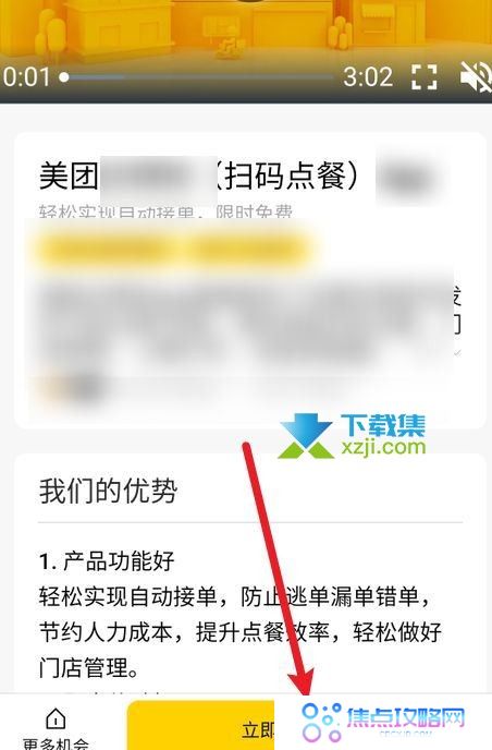 美团扫码点餐服务申请方法 手机美团app轻松开通