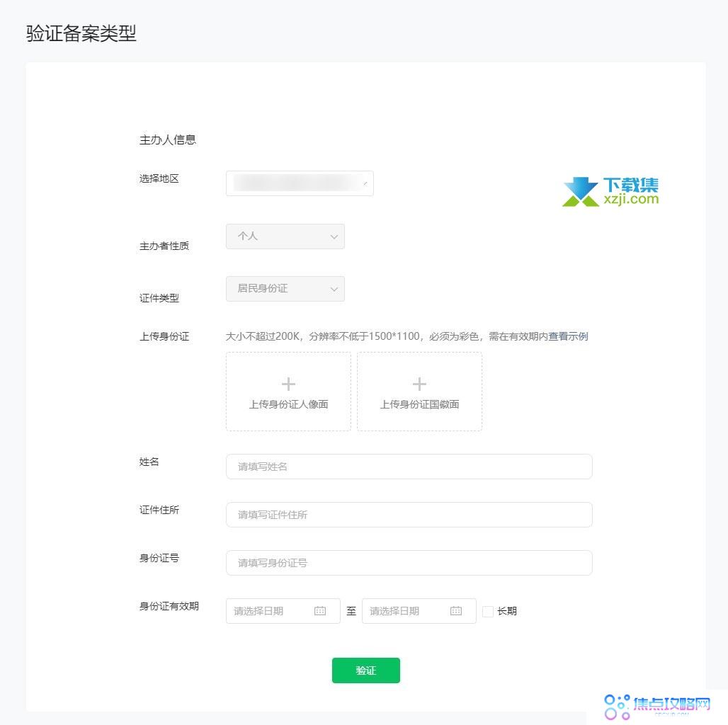 微信小程序备案流程详解，轻松完成备案