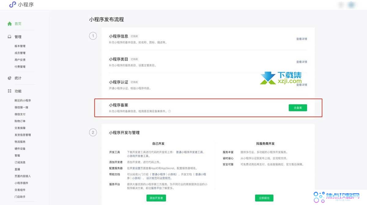 微信小程序备案流程详解，轻松完成备案