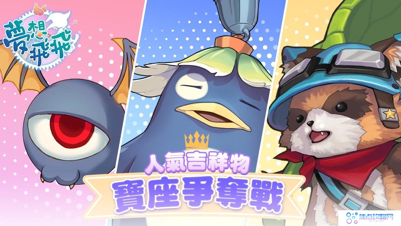 恣意飞越整座玛德利贾！《梦想飞飞》飞行系统、趣味机制「彩虹竞赛」大公开！