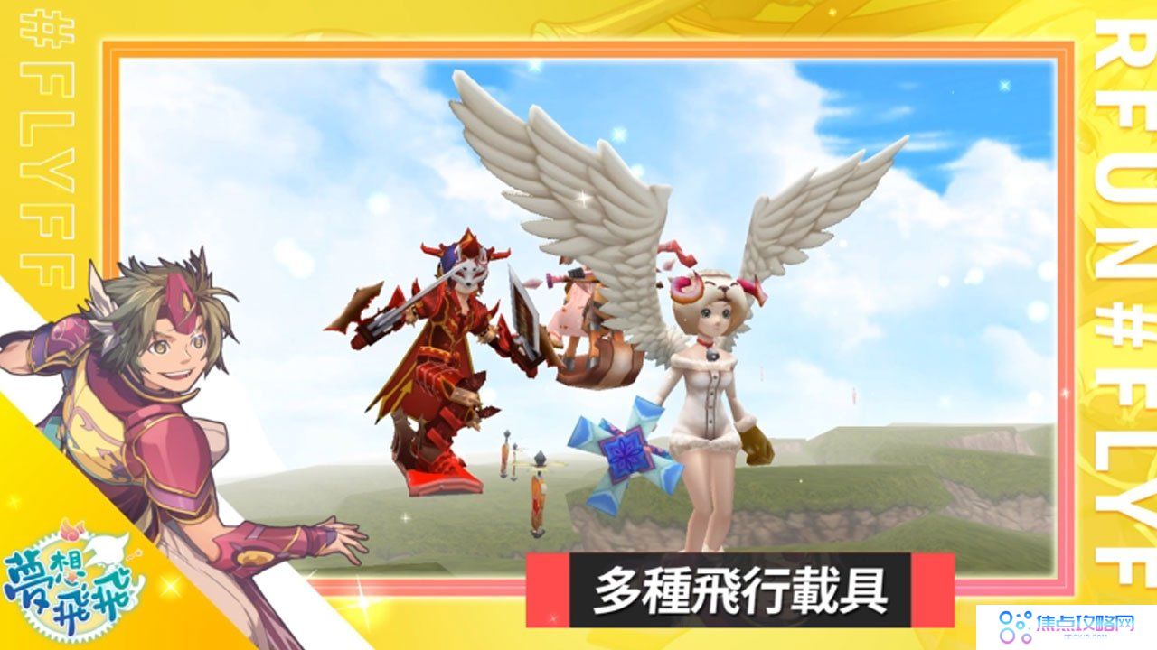 恣意飞越整座玛德利贾！《梦想飞飞》飞行系统、趣味机制「彩虹竞赛」大公开！