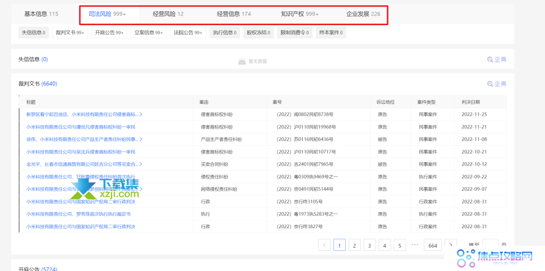 阿里新品：钉钉企典，免费查企业、老板信息