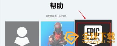 《Epic》退款详细流程介绍