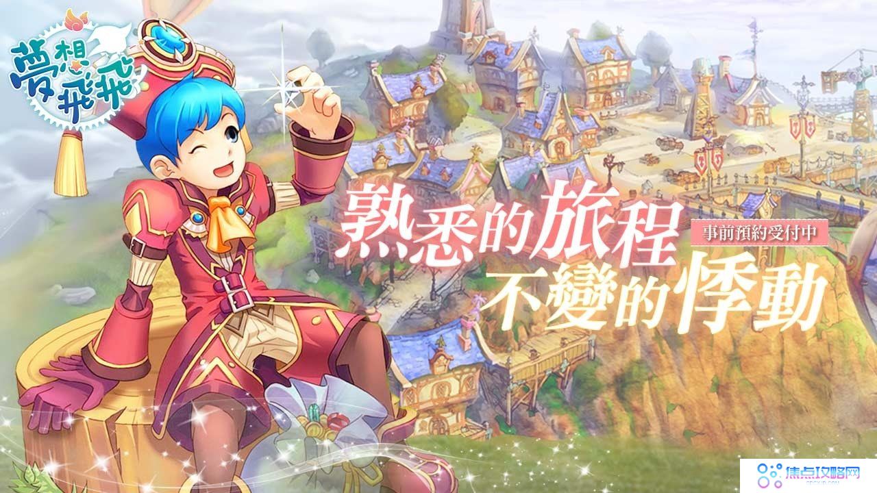 恣意飞越整座玛德利贾！《梦想飞飞》飞行系统、趣味机制「彩虹竞赛」大公开！