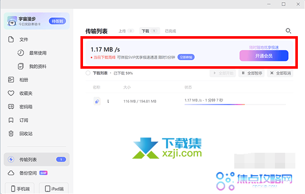 阿里云盘变相限速！上线下载高峰SVIP优享极速通道