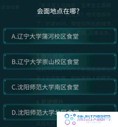 《Crimaster犯罪大师》侦探委托任务大学生失踪案答案解析