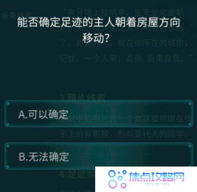《Crimaster犯罪大师》侦探委托任务大学生失踪案答案解析
