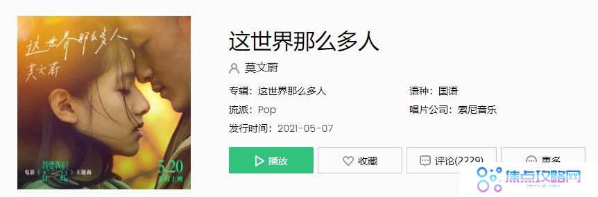 我要我们在一起电影主题曲《这世界那么多人》歌曲完整版试听入口