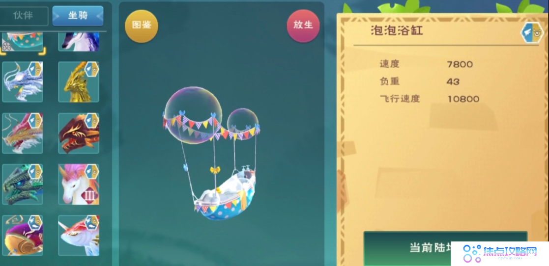 《创造与魔法》泡泡浴缸速度介绍