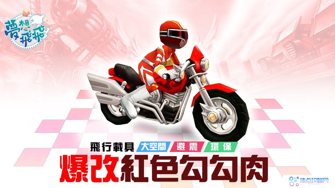 恣意飞越整座玛德利贾！《梦想飞飞》飞行系统、趣味机制「彩虹竞赛」大公开！