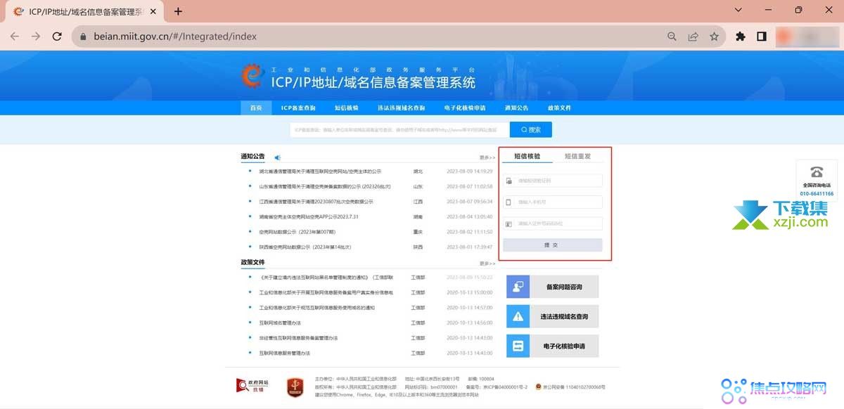 微信小程序备案流程详解，轻松完成备案