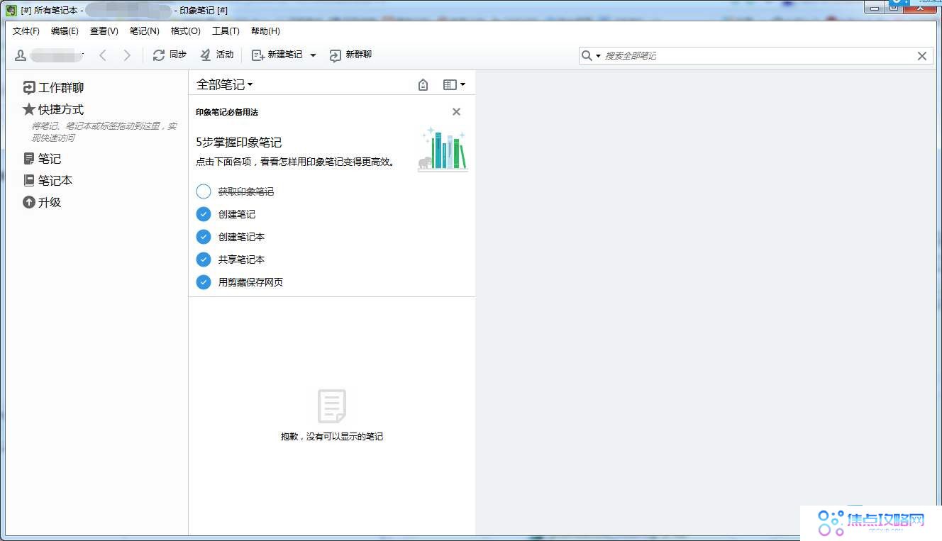 印象笔记裁员事件引发用户关注，建议迁移数据至可靠平台