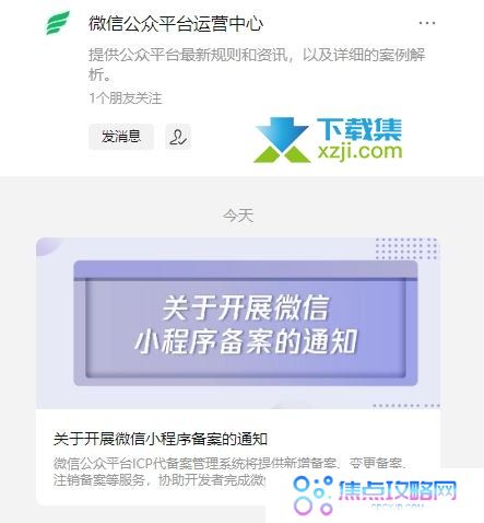 微信小程序备案流程详解，轻松完成备案