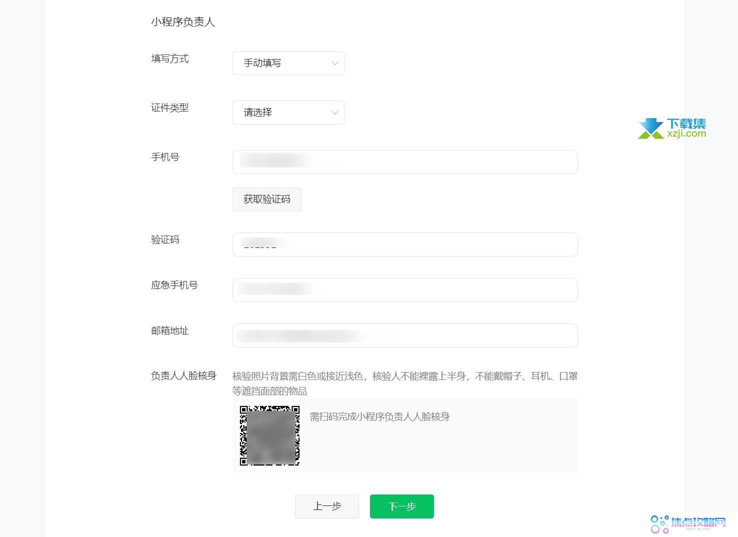 微信小程序备案流程详解，轻松完成备案