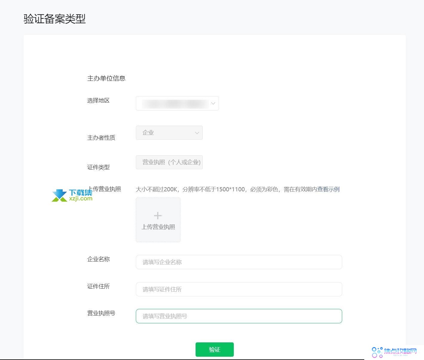 微信小程序备案流程详解，轻松完成备案